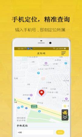 星际网手机定位  v2021.07.19图3