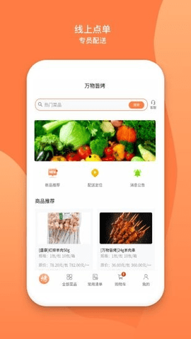 万物皆烤  v2.2.0图2