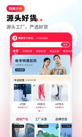 瞧瞧好货  v2.3.1图3