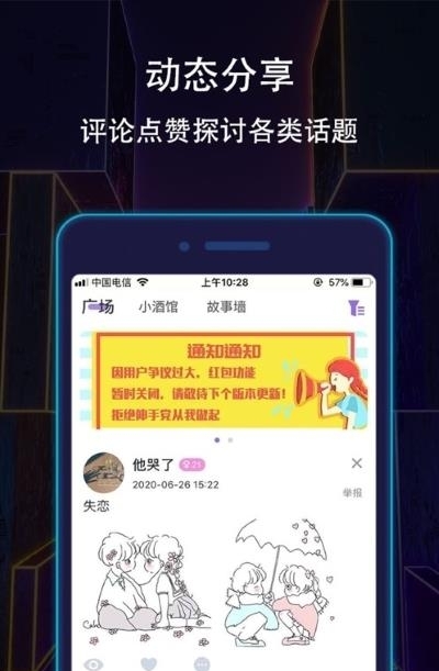 晚约社交  v2.7图1