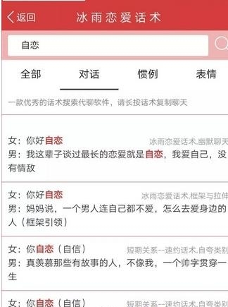 恋爱聊天话术宝典  v2.2.1图3