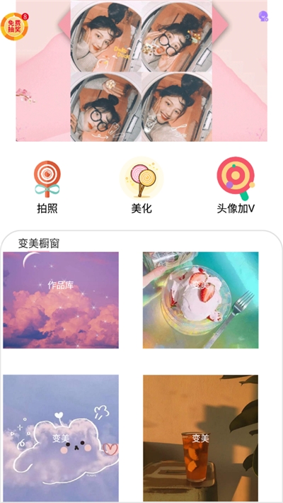 激美萌颜相机  v1.0.2图3