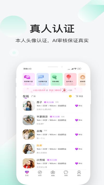 一起交友官方版  v2.6.1图1