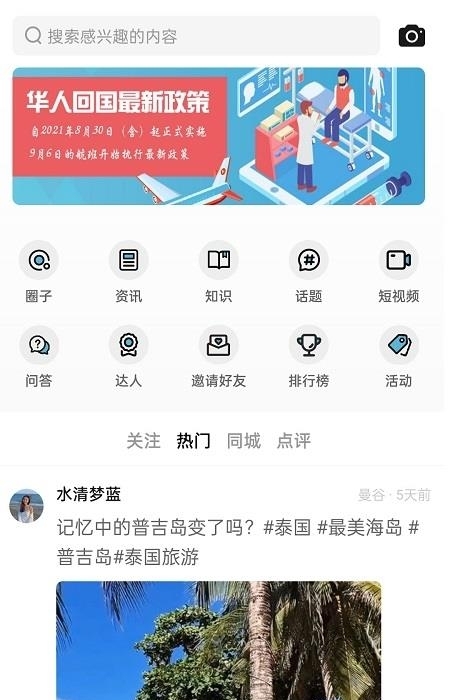 泰国华人圈  v3.6.1图1