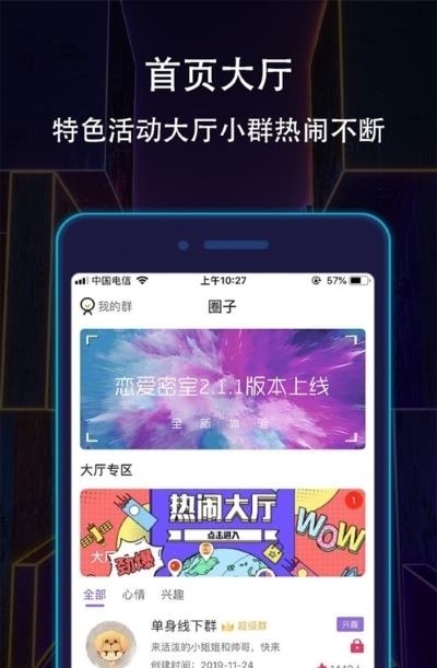 晚约社交  v2.7图4