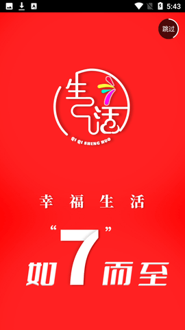 七七生活