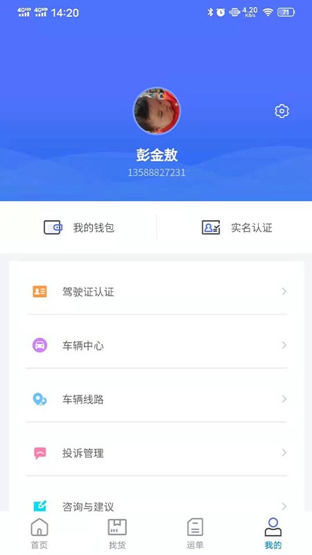 昌道司机  v1.0.1图1