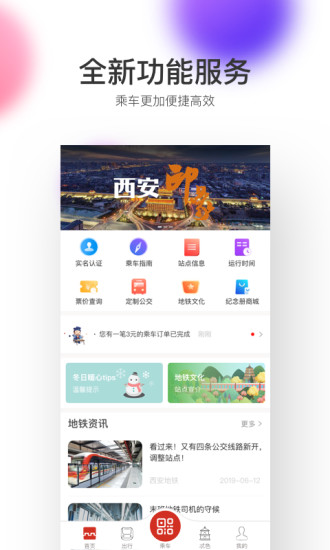 西安地铁  v2.6.2.0图1