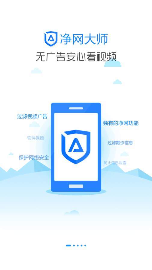 净网大师  v5.4.4图3