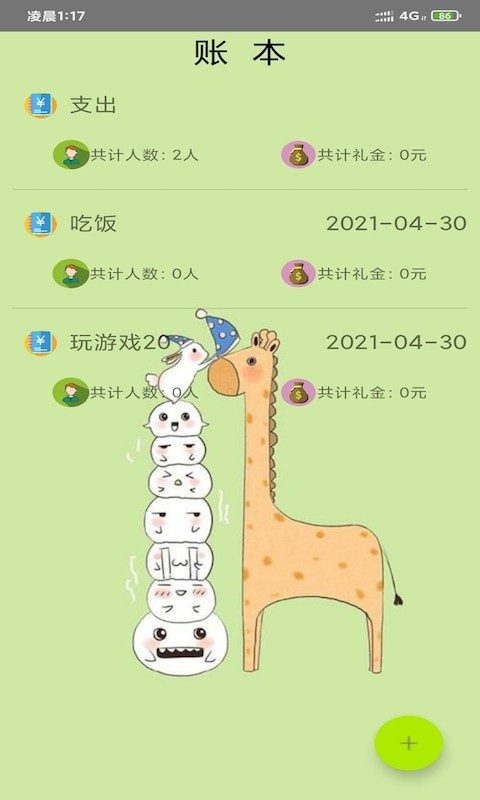 开奕记账  v202图1