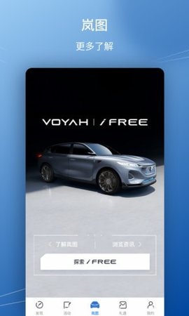 岚图汽车  v2.0.1图1