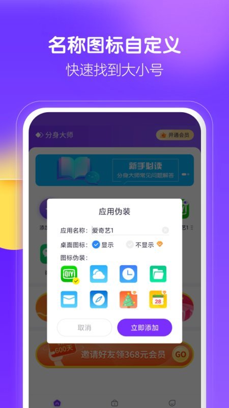 分身大师  v4.2.3图2