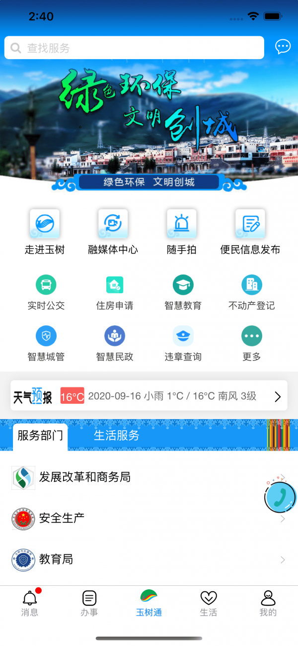 玉树通