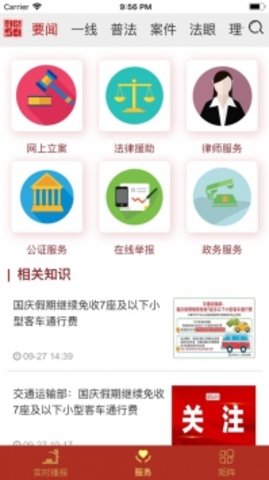 法治四川  v4.1.3图3