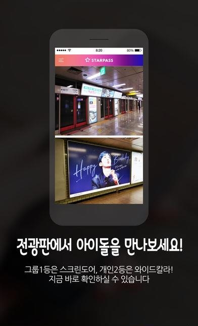 STARPASS(韩国偶像粉丝互动平台)  v1.4.1图3