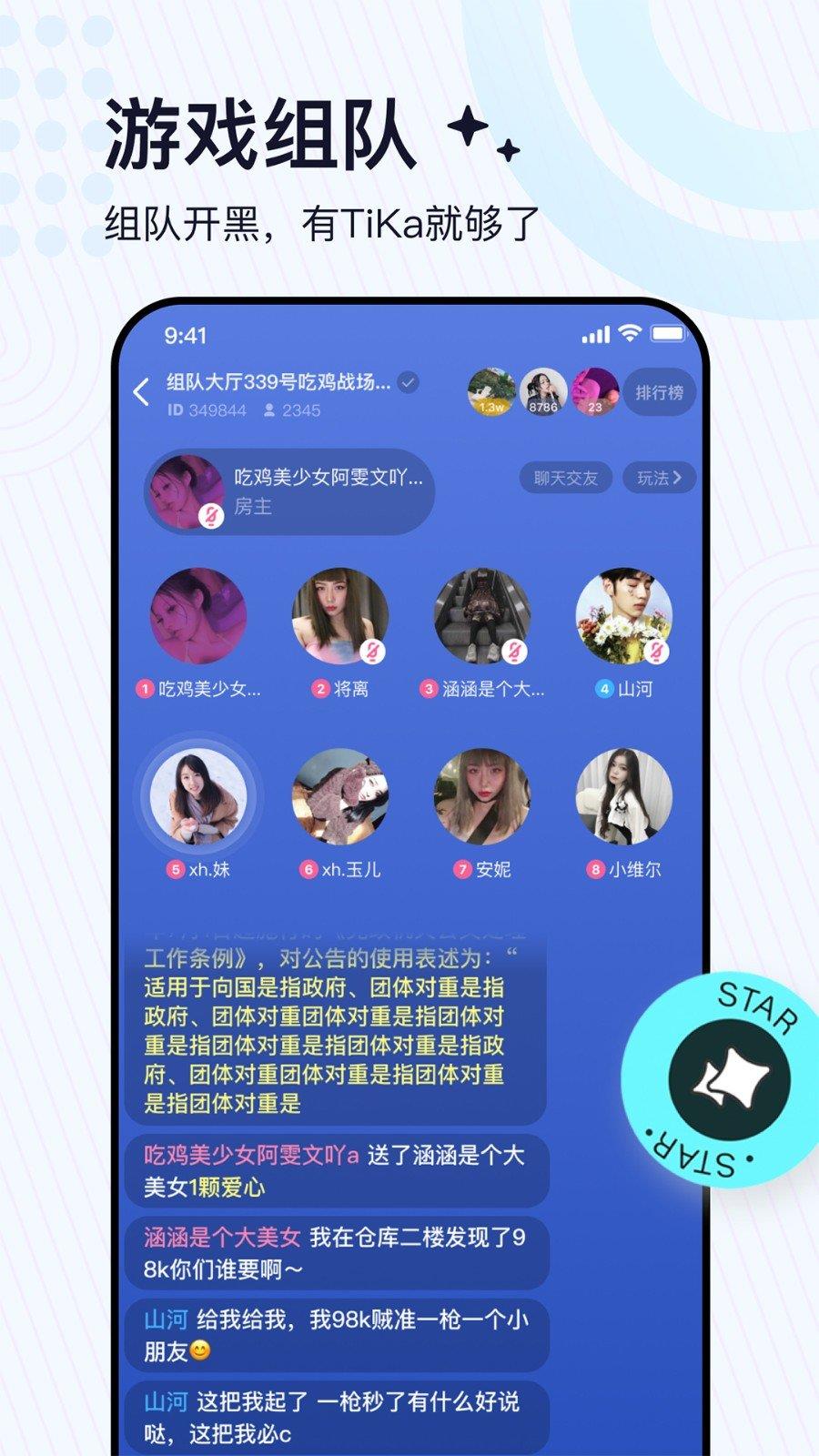 tika语音交友  v1.4.0图3