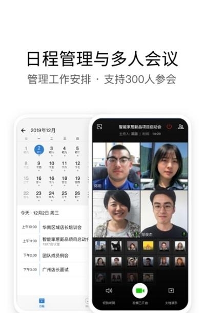 企业微信安卓版  v4.0.16图3