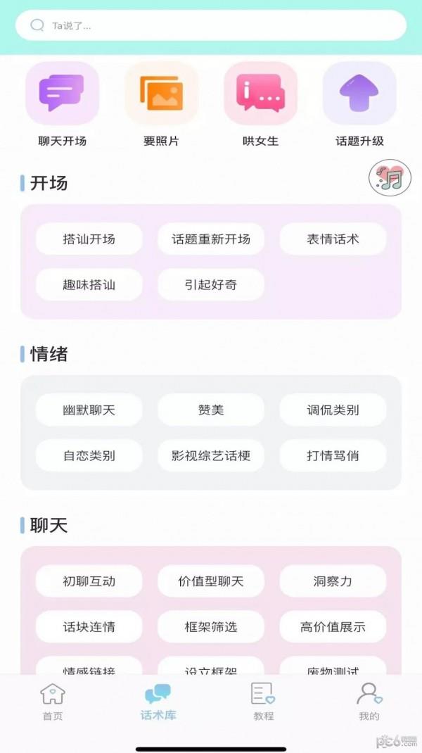 恋爱小帮手  v2.0.1图2