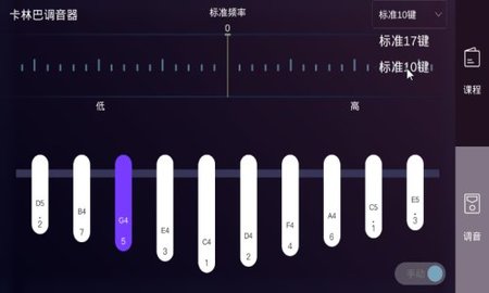 卡林巴拇指琴调音器  v1.5.1图2