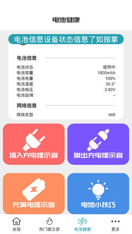 熊猫充电提示音