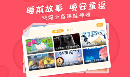 儿歌宝典  v2.2.0图1