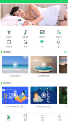 好睡  v1.0.0图1