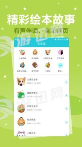 小宝故事  v2.2.6图2