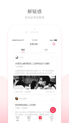 天天心理  v4.6.6图1