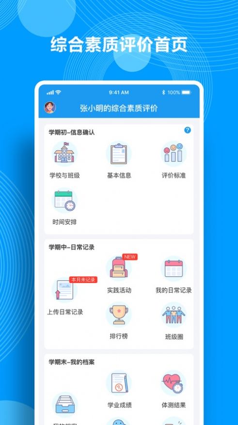 综合素质评价  v1.1.09图1