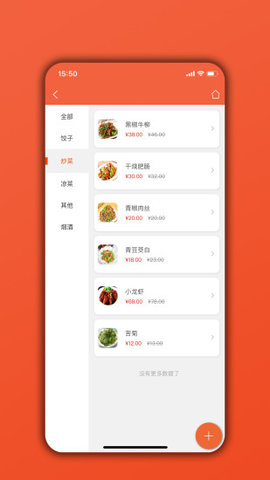 餐饮通  v5.03.01图2