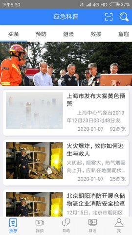 应急科普  v1.1.7图2