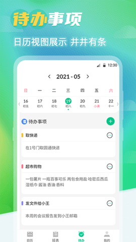 番茄日历  v5.4.3图3