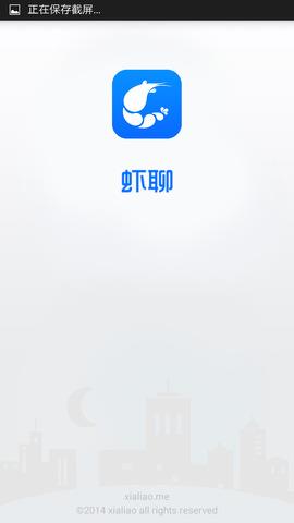 虾聊  v1.0图1