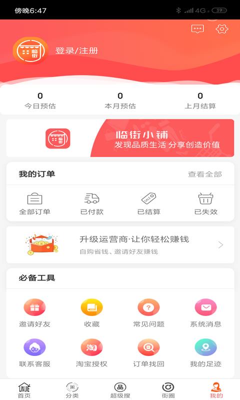 临街小铺  v4.1.9图4