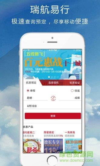 瑞丽航空  v1.6.1图3