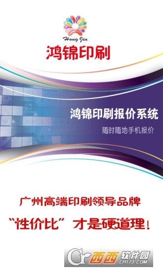 鸿锦印刷  v1.2图3