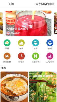 哔哔菜谱  v9.9.9图3