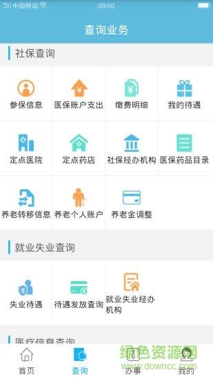 毕节市人社通手机版