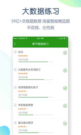 护考万题库  v.4.4.5图2