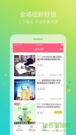 优惠乐园  v1.0图2