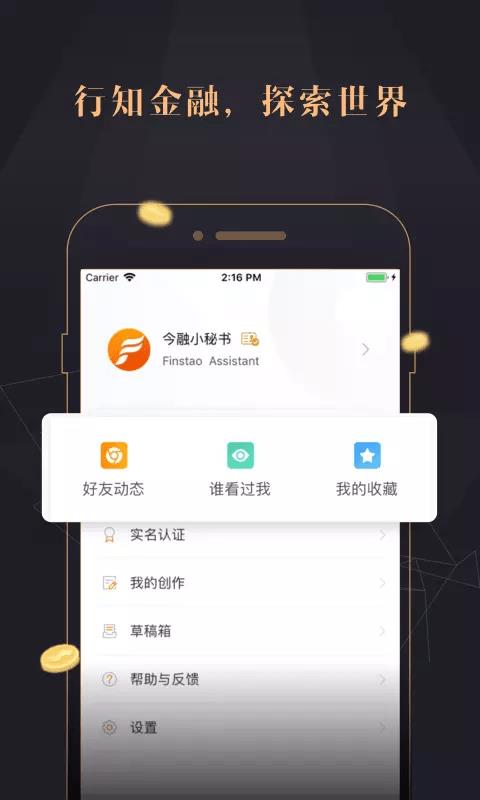 今融道  v2.7.7图5