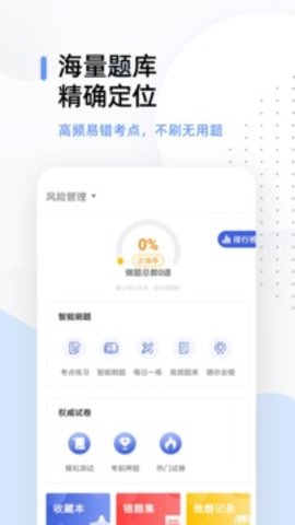 银行从业题库  v2.7.9图3