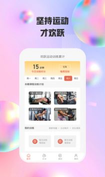 欢跃运动  v1.0.1图1