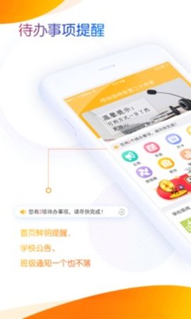 内蒙古和校园教师版  v1.4.4.9图1