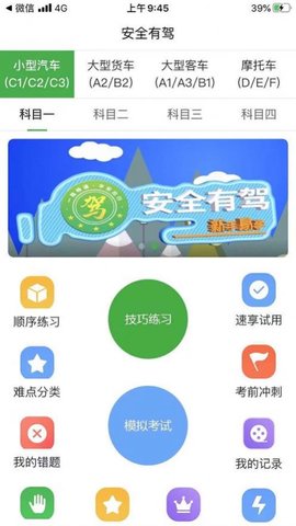 安全有驾  v1.0图3