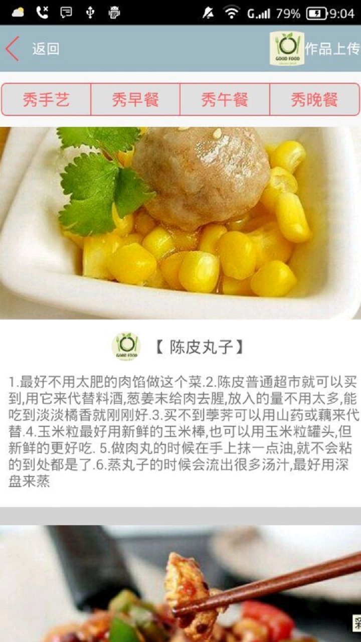 家常美食菜谱大全