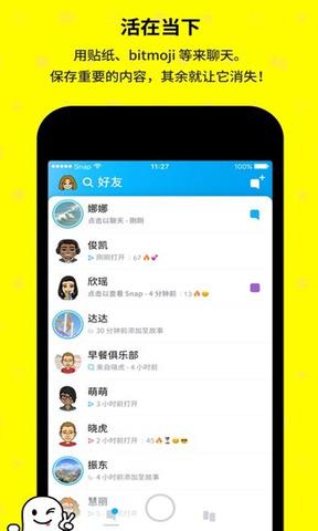 snapchat安装  v9.3.1图3