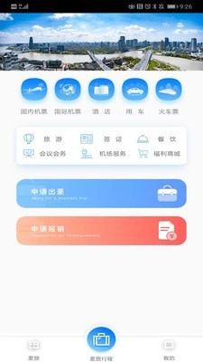 舜行天下  v1.0.0图2