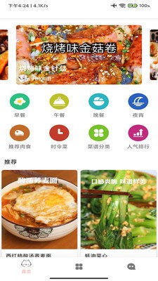 休闲食谱系统  v5.2.1图2