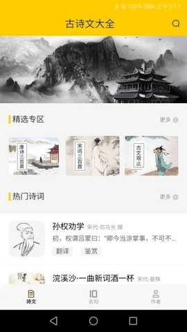 古古诗词  v5.0.0图1